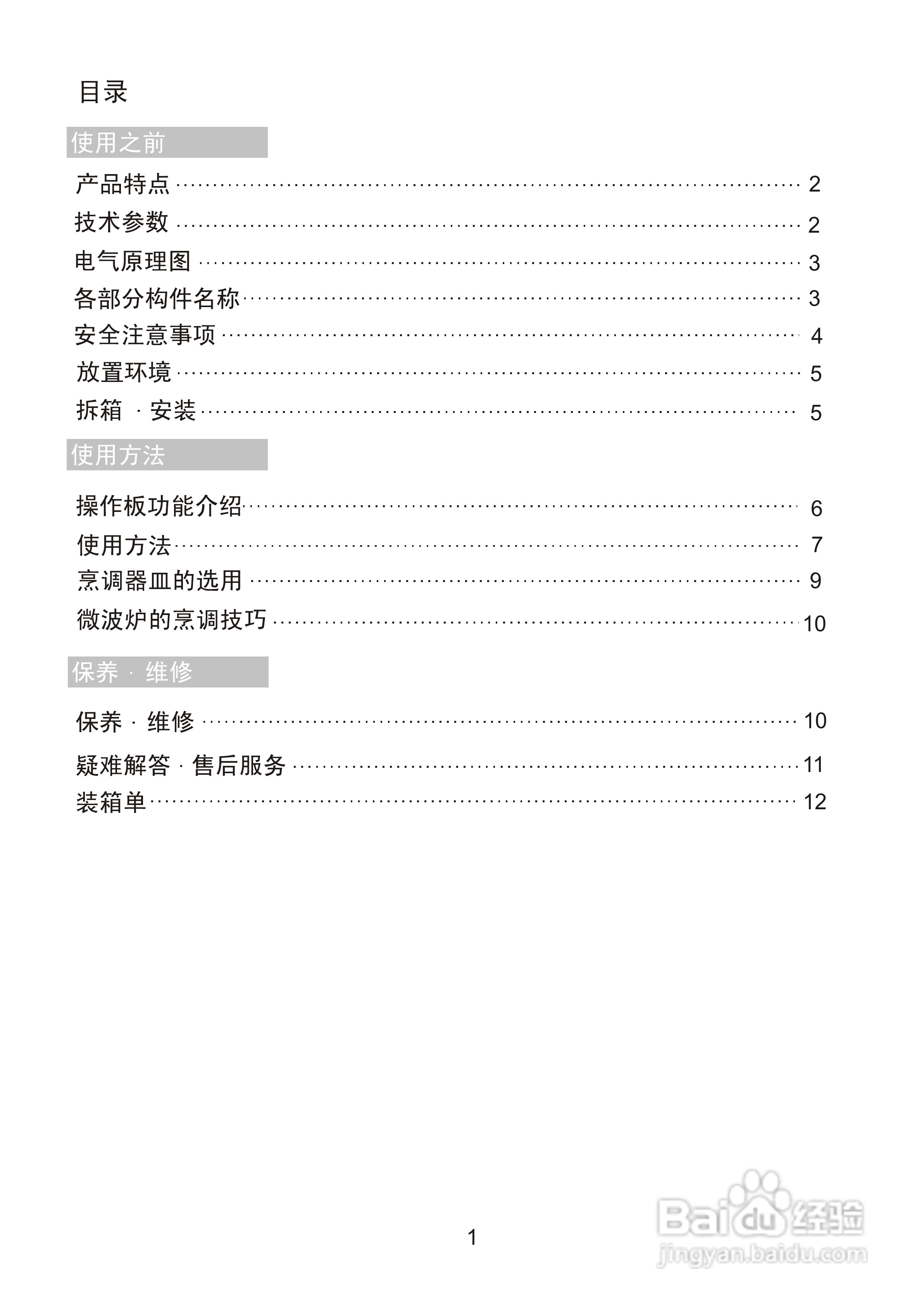 海尔MF-2480MGS(N)微波炉使用说明书