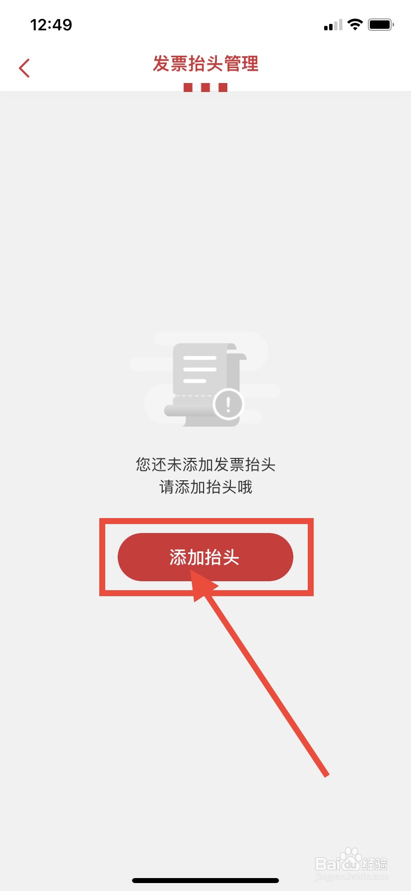肯德基App怎么添加发票抬头