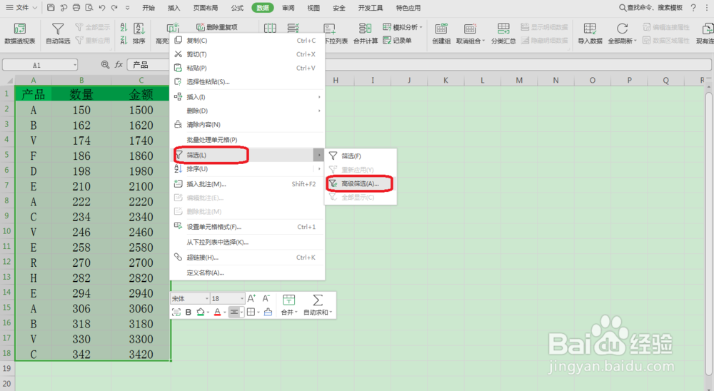 excel里高级筛选的用法
