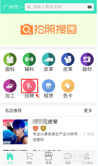 如何在得米APP发布招聘