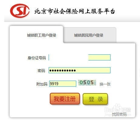如何网上查询北京个人社保缴费金额