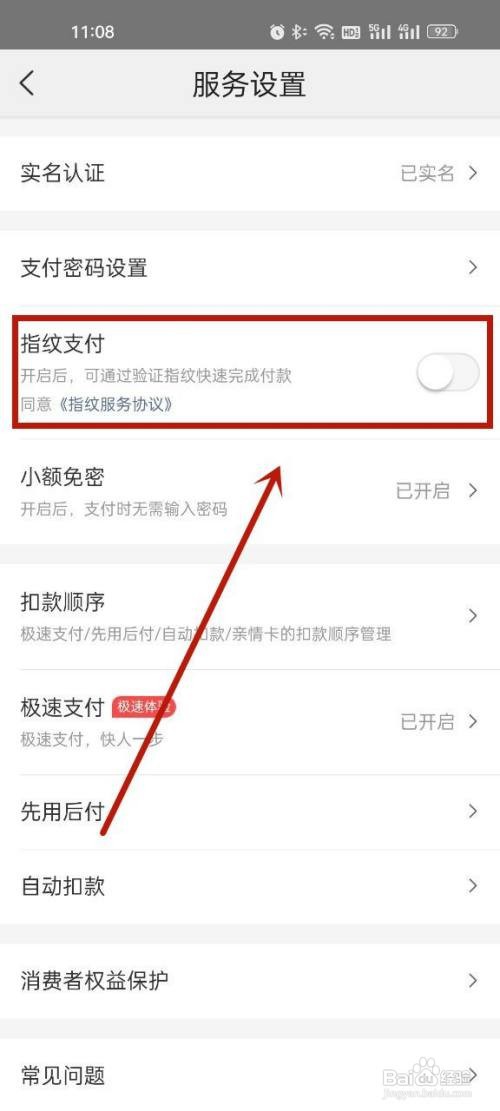 美团怎么开启指纹支付