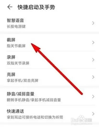 华为麦芒截屏功能如何操作