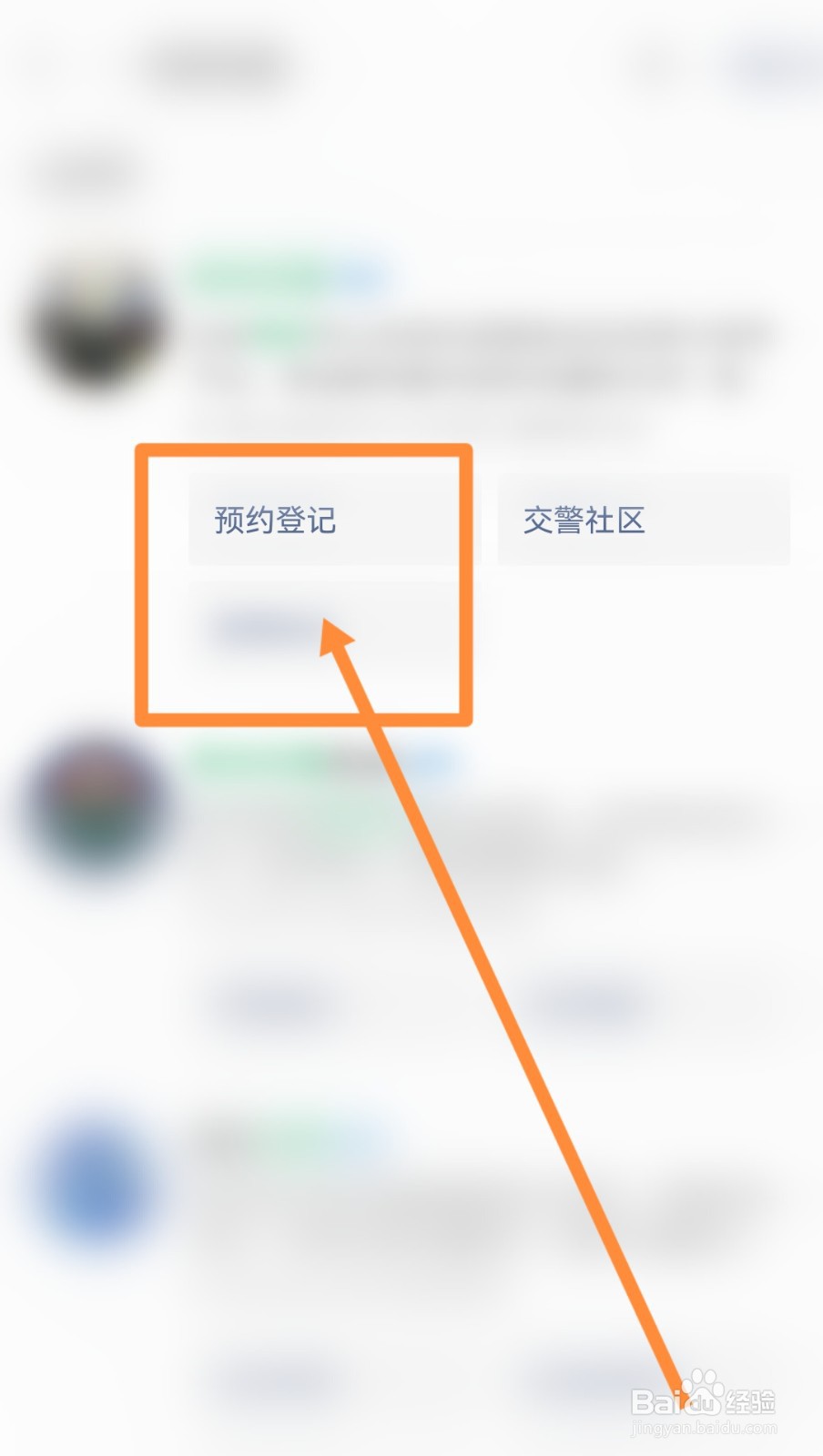 电动车预约上牌怎样预约
