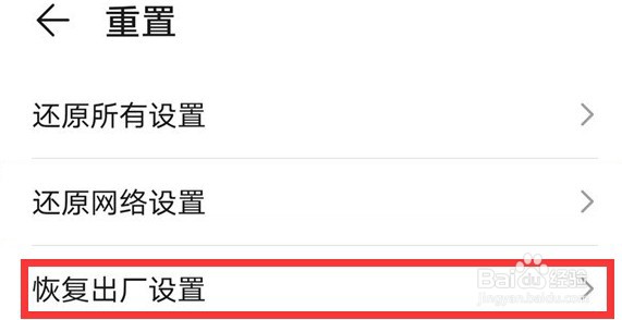荣耀v40怎么恢复出厂设置