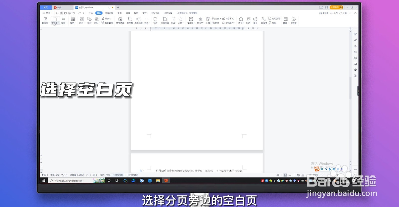 word怎样设置单独一页为横向