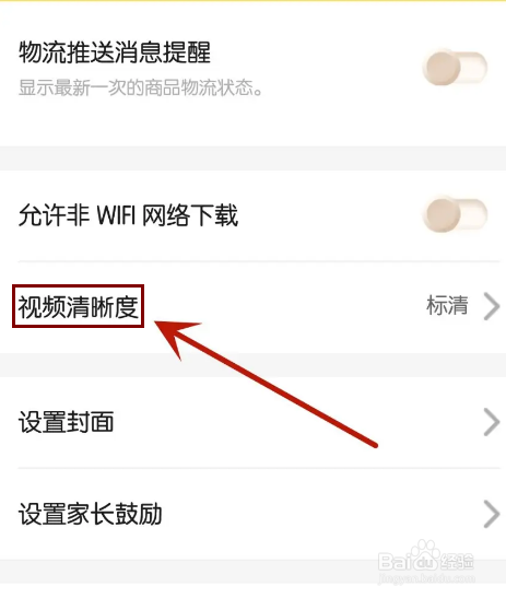 怎么设置巧虎官方视频清晰度
