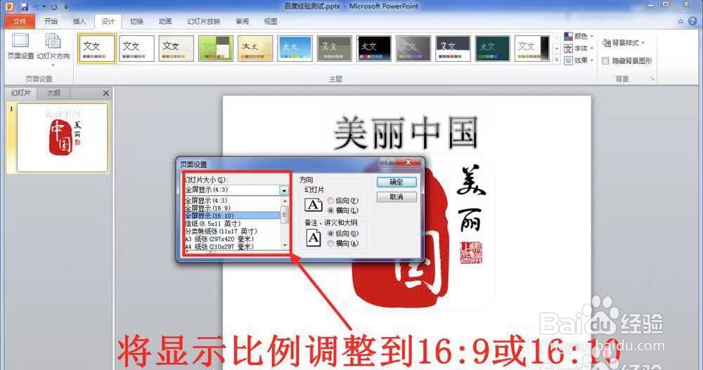 ppt播放不能全屏