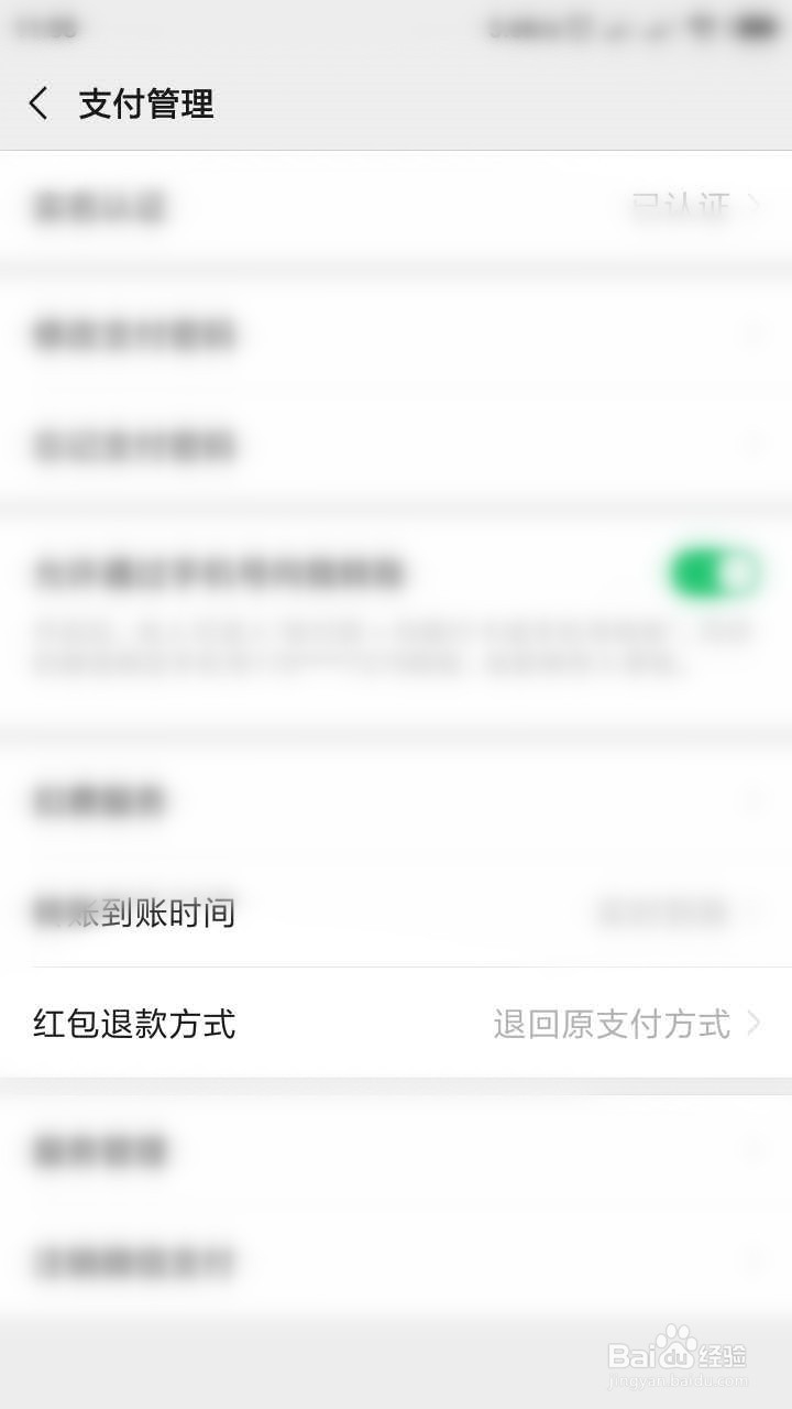微信怎么设置红包退款方式？