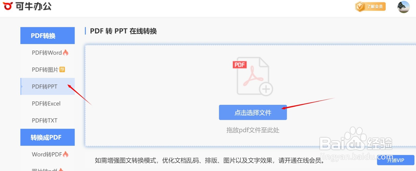 pdf怎么转换成ppt