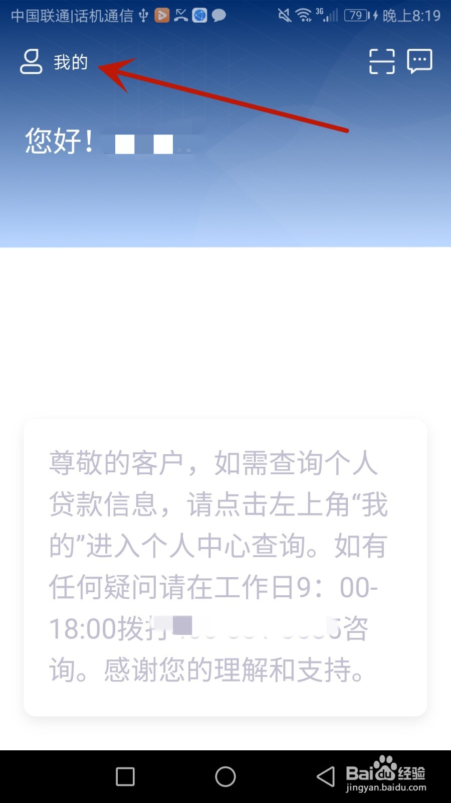 怎么设置富登信贷手势密码