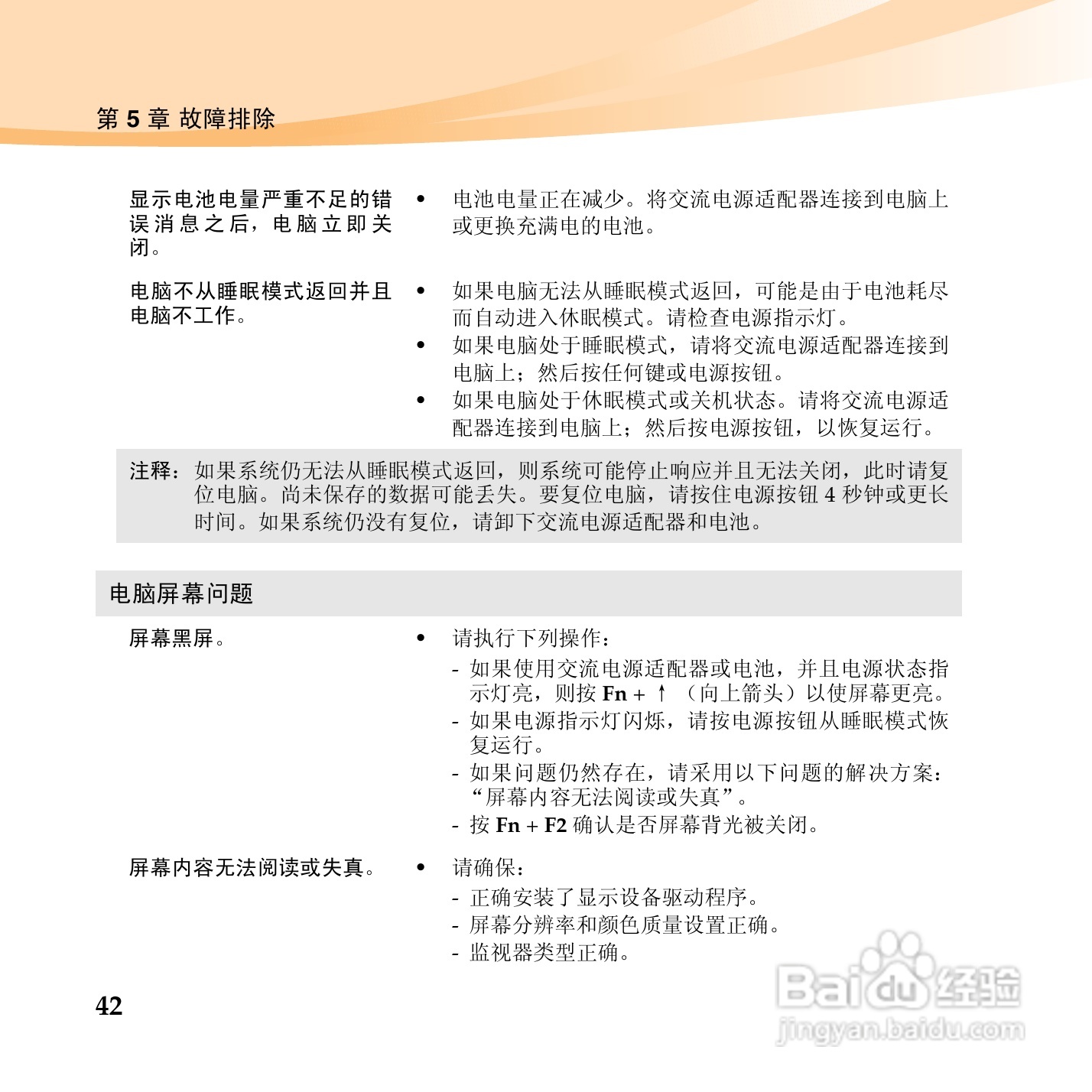 联想笔记本电脑U150型说明书:[6]