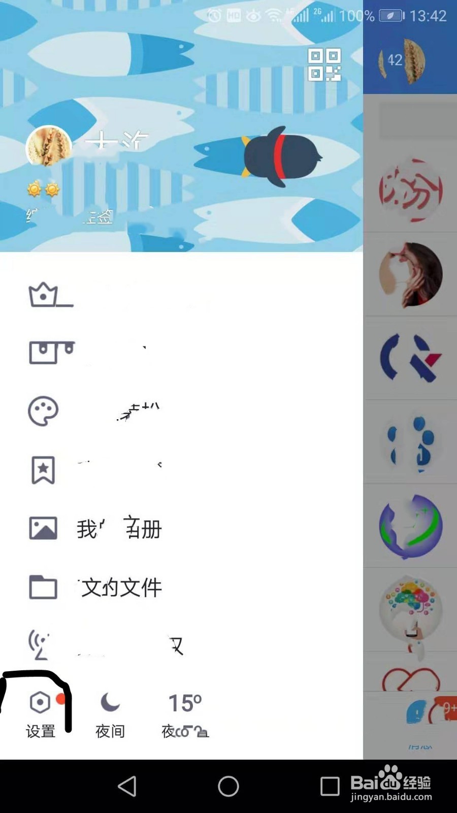 如何修改手机qq密码