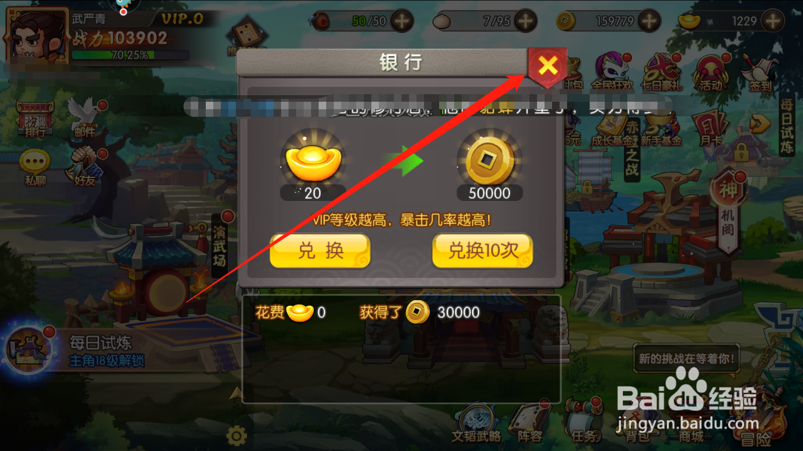天天三国如何免费换取铜钱