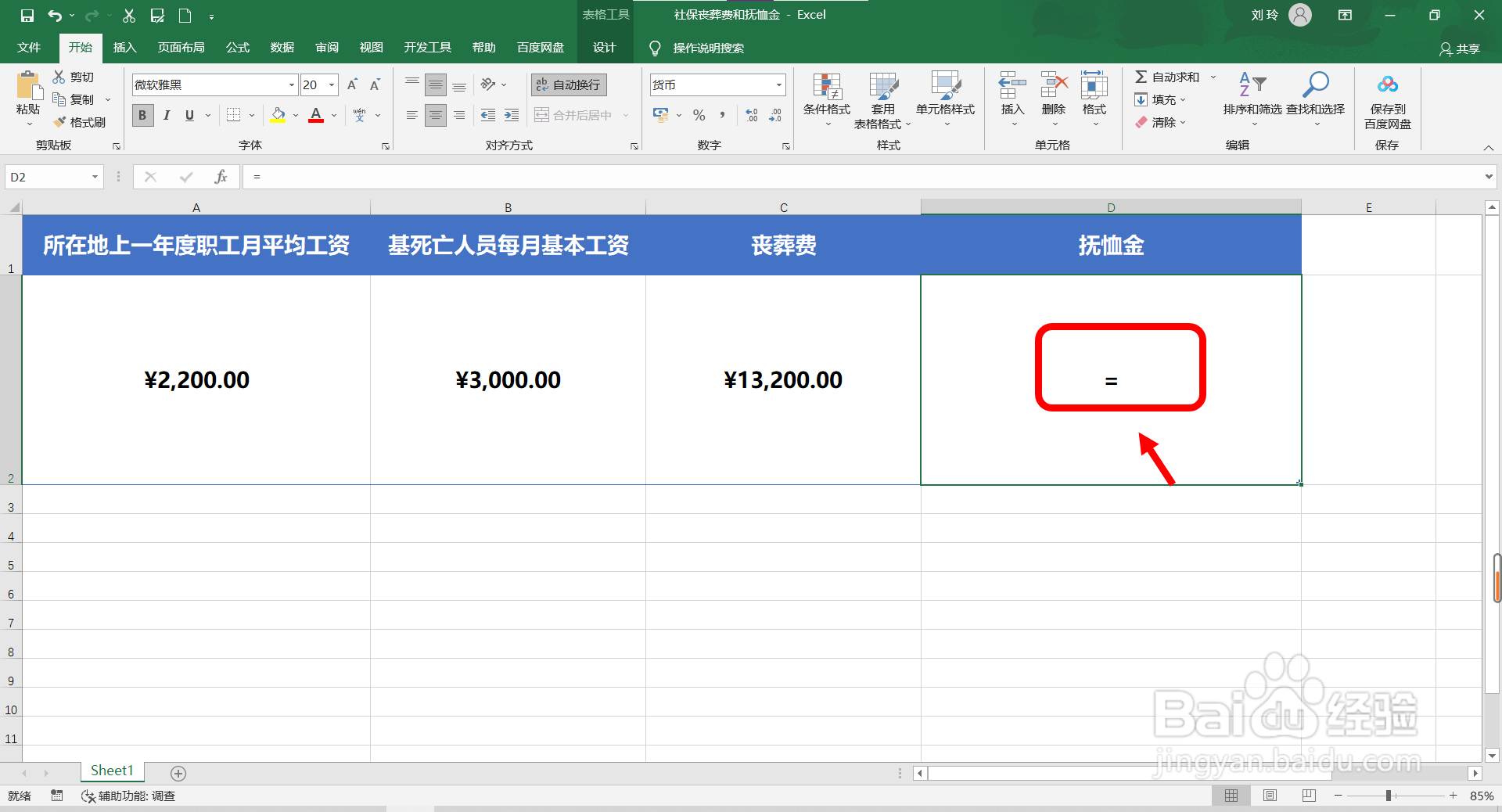 买了社保的人去世了,丧葬费和抚恤金怎么计算？