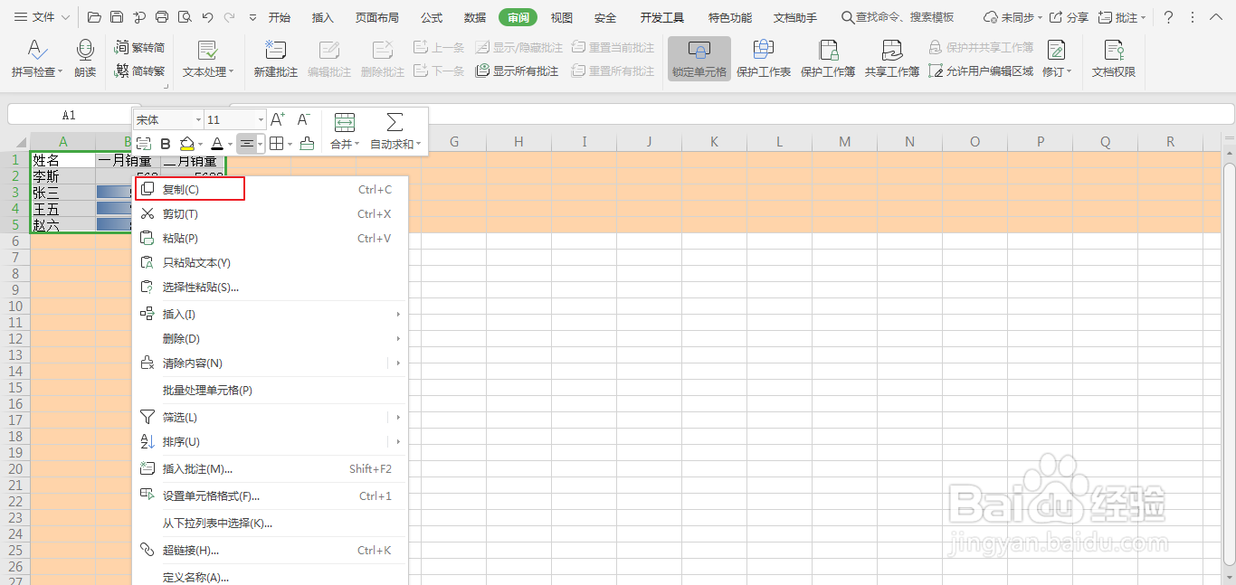 如何快速核对两个表格数据是否一致