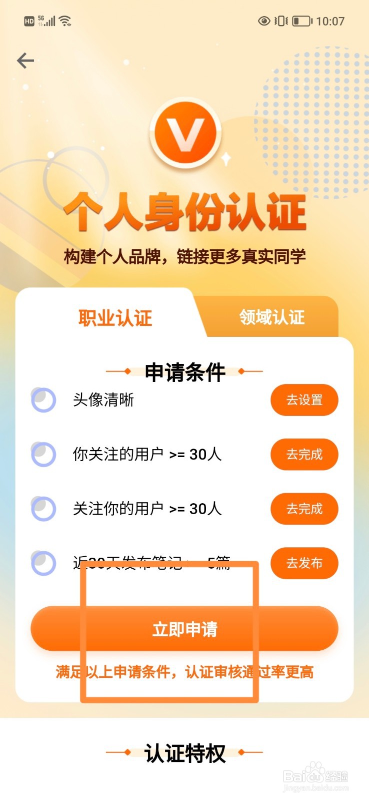 得到APP怎么申请身份认证
