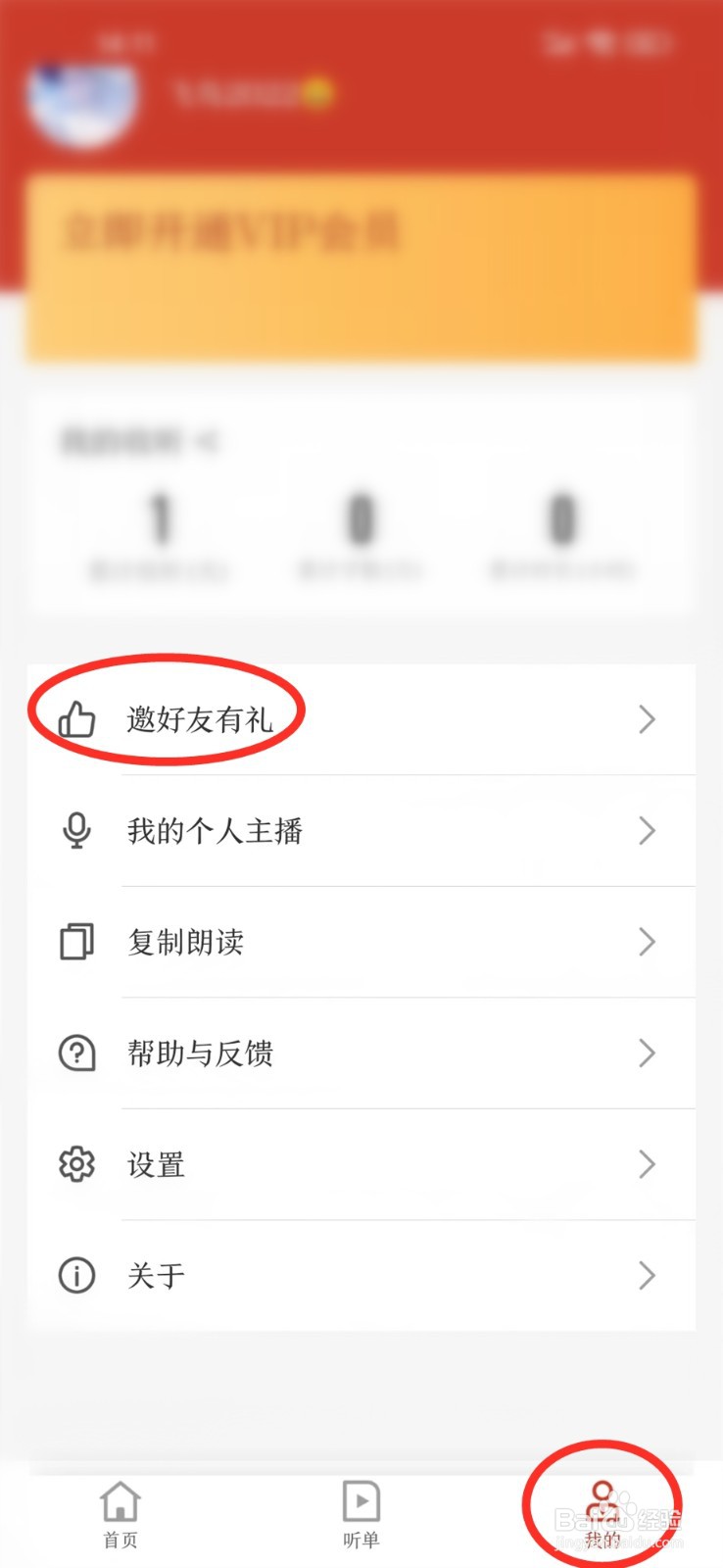 讯飞有声app好友邀请码怎么兑换