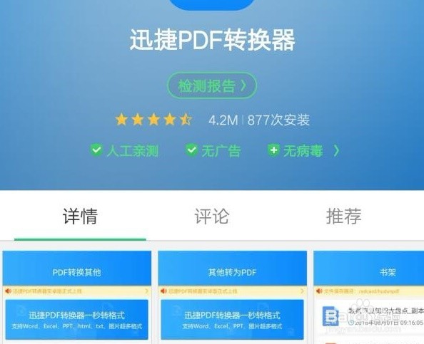 手机里的Word文档如何转换成PDF文件