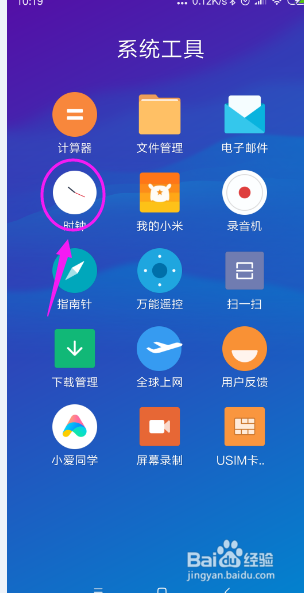 小米手机定好的闹钟不响怎么办？