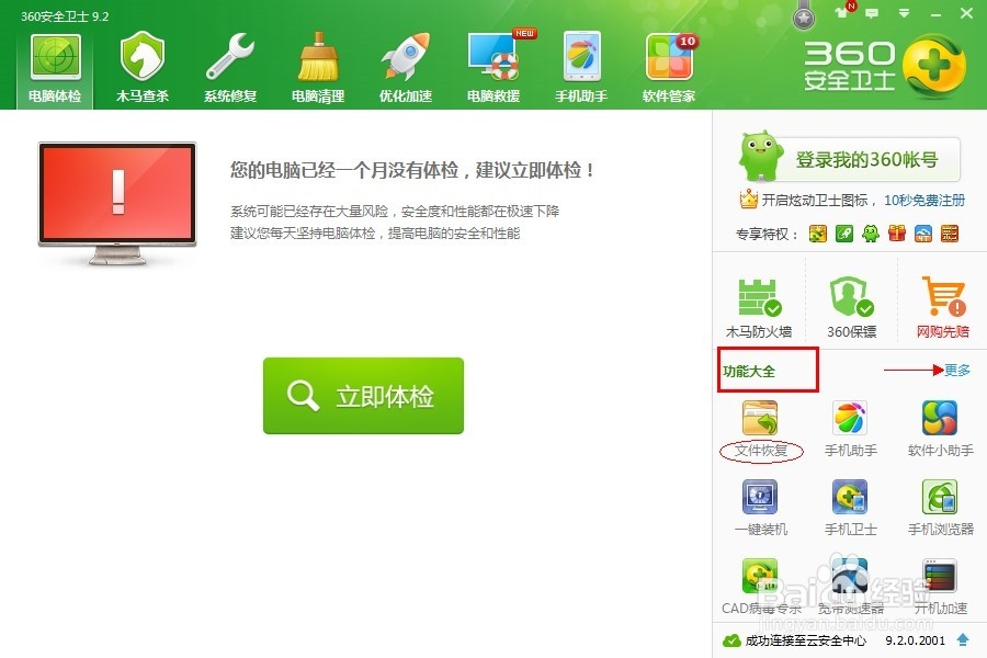 删除文件如何恢复--360恢复工具方法