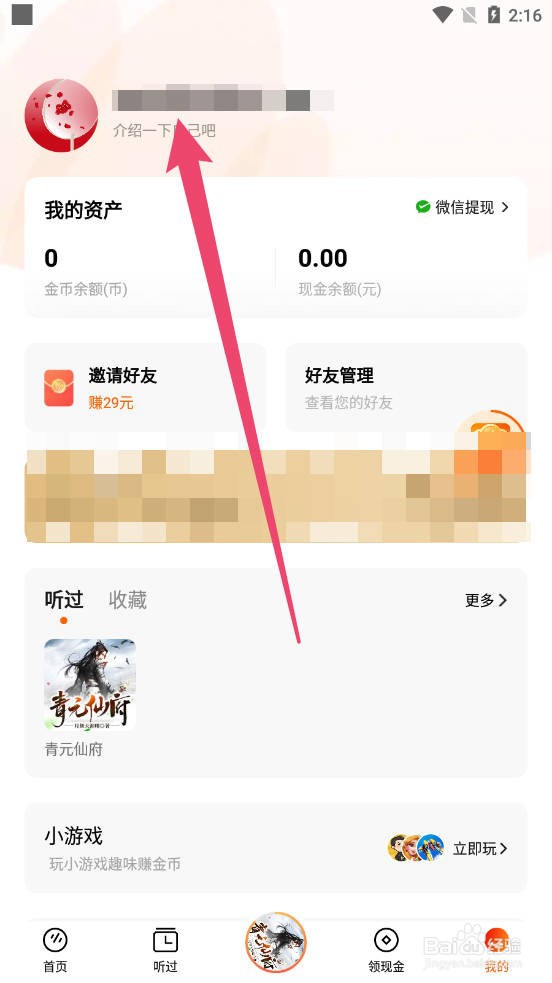 番茄畅听怎么修改名字