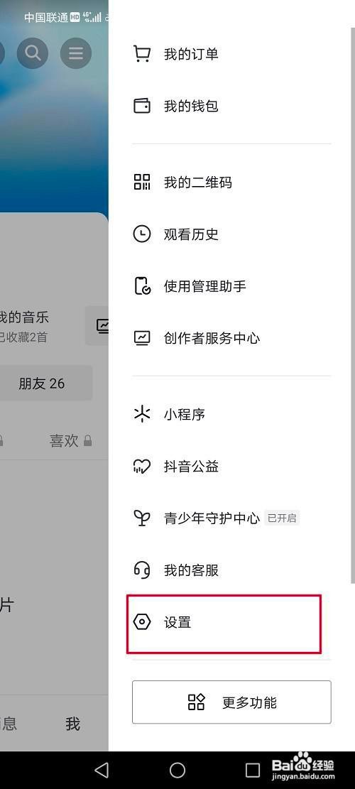 抖音如何关闭陌生人私信功能
