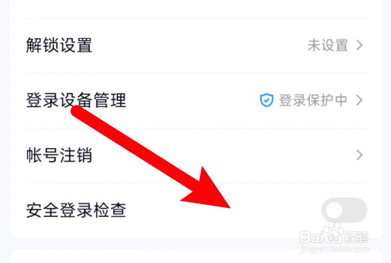 qq新设备登录免验证