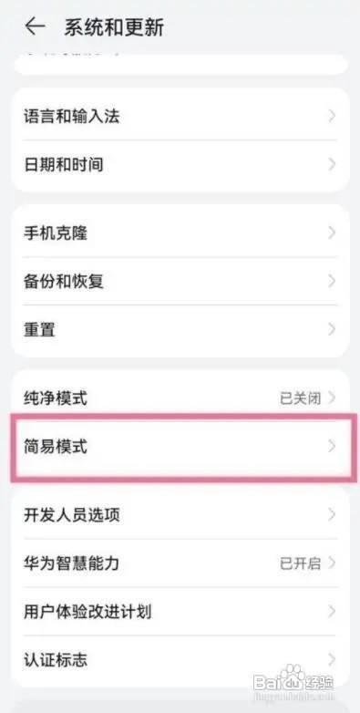 华为手机怎么设置打开简易模式