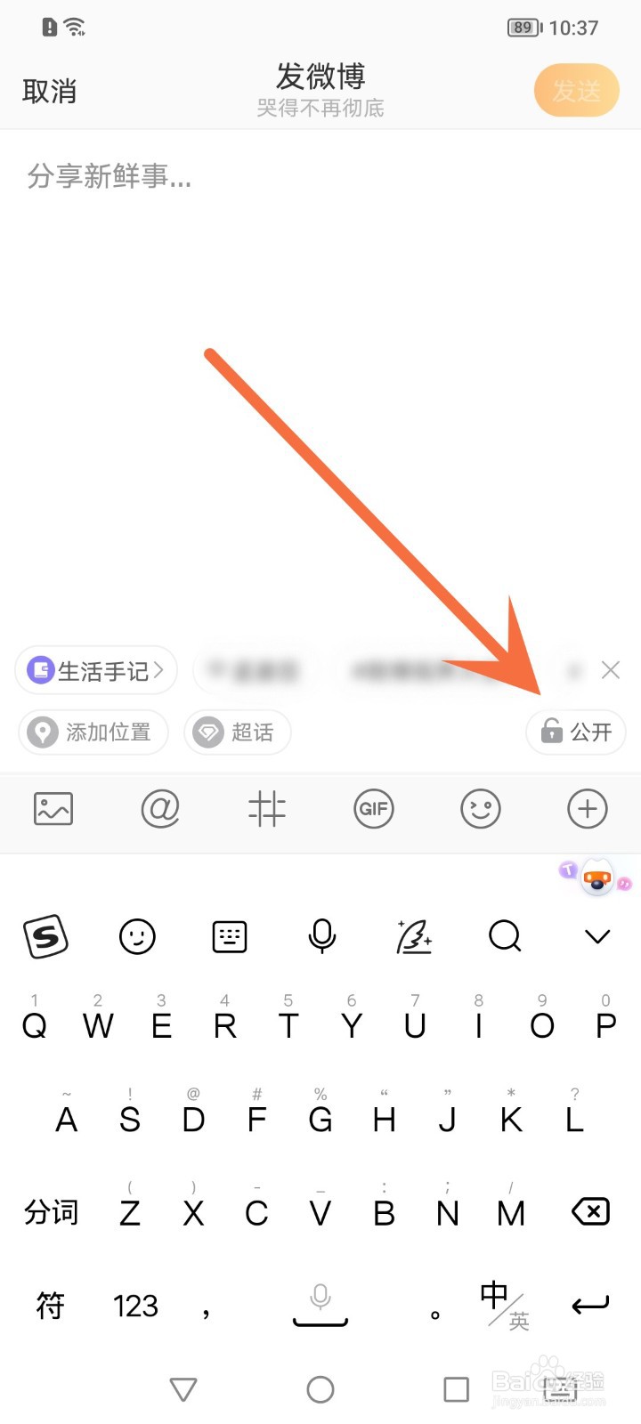 发布微博时怎么添加内容声明