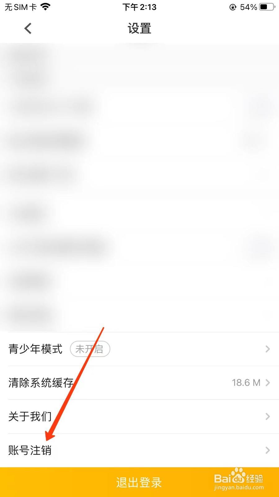 PP视频账号注销位置