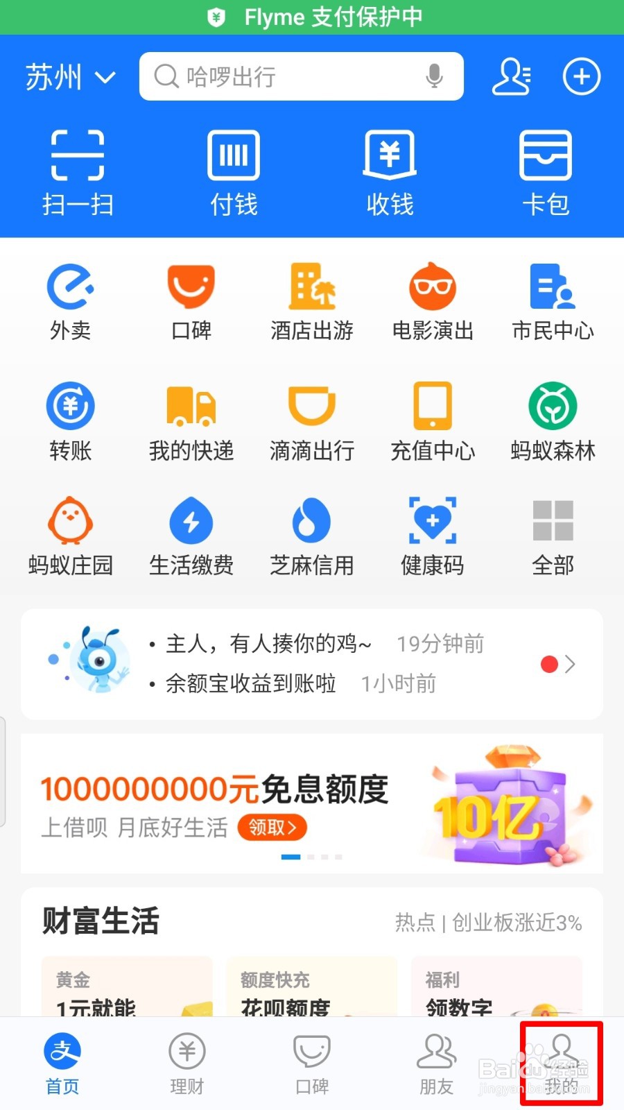 支付宝花呗收款怎么开通