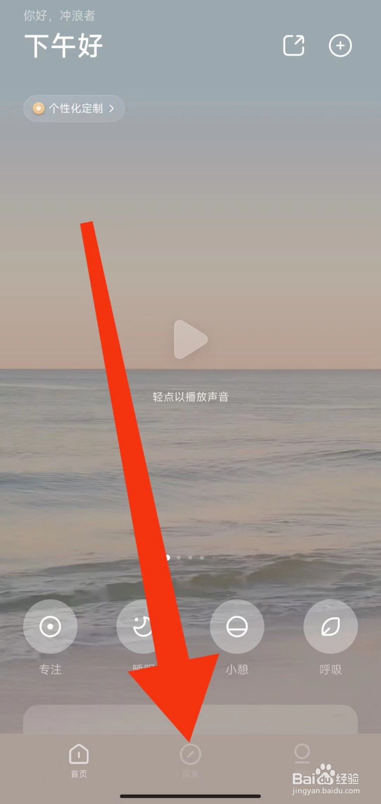 潮汐APP如何更换声音