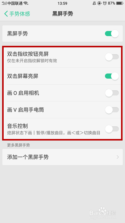 OPPO手机怎么添加黑屏手势