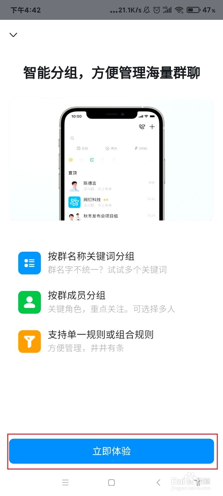 钉钉如何创建智能分组