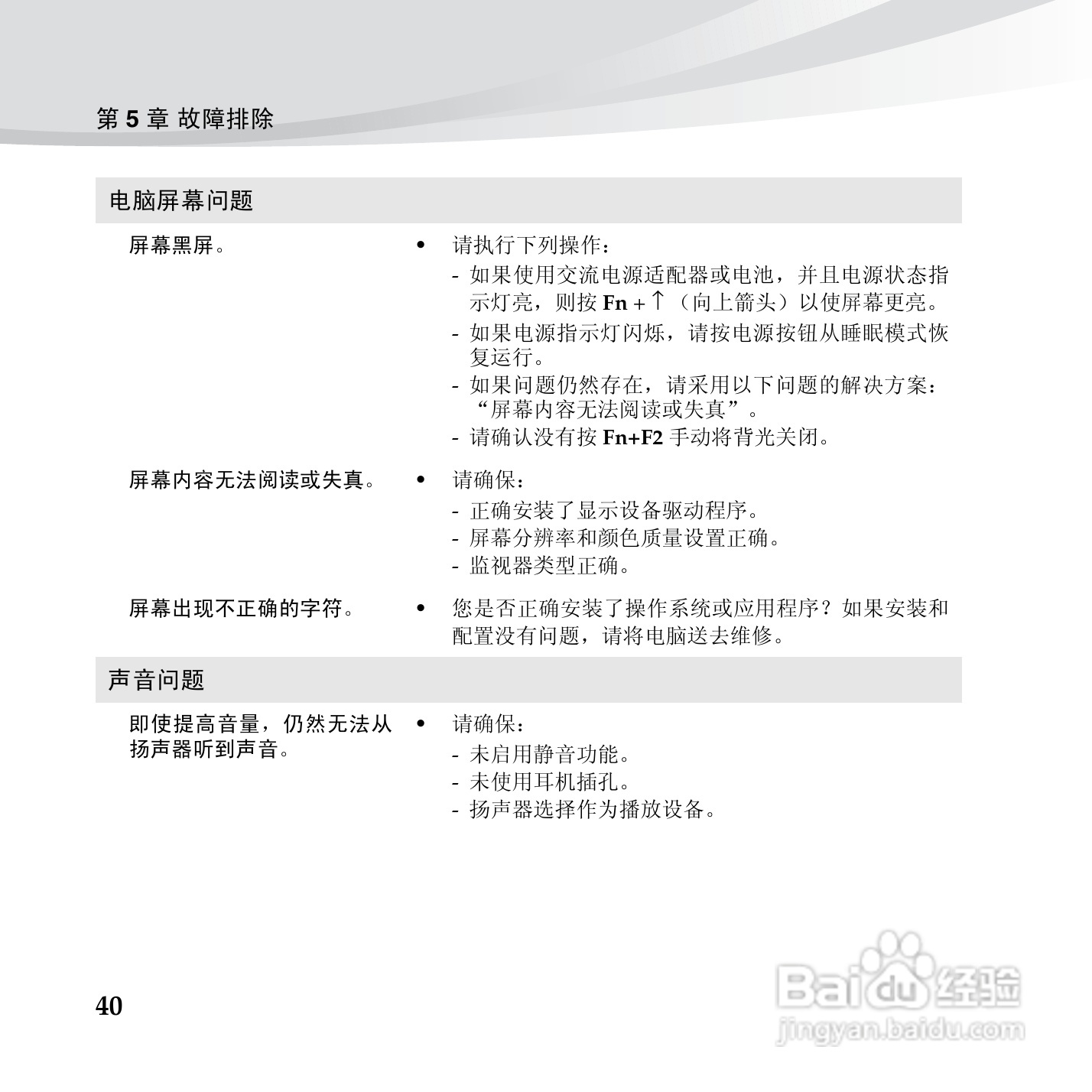 联想笔记本电脑S10-3c型说明书:[5]