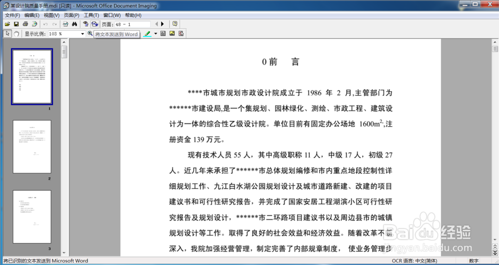 如何快速把PDF格式的电子书转换成word格式