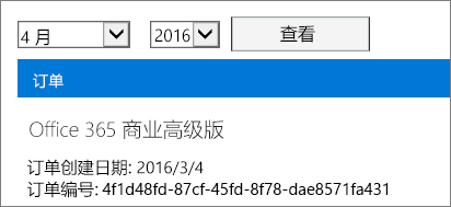 购买office365怎样获得发票