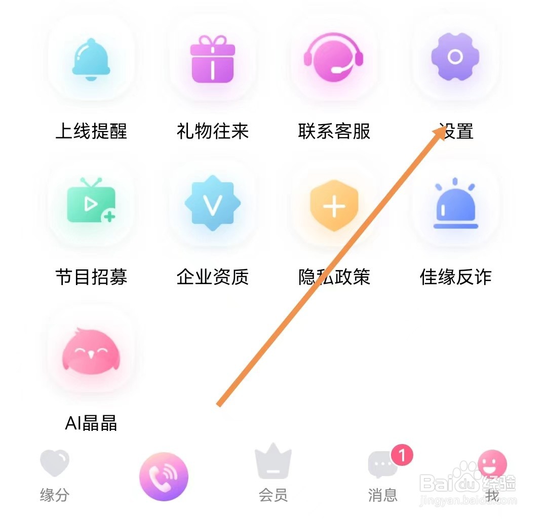 世纪佳缘怎样查看我的资料