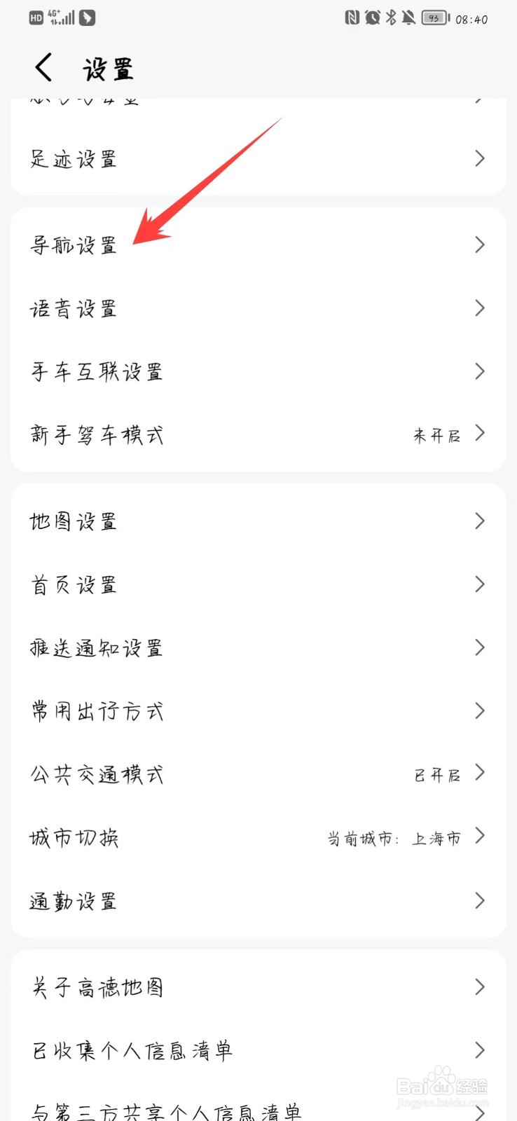 高德地图怎么关闭避开限行