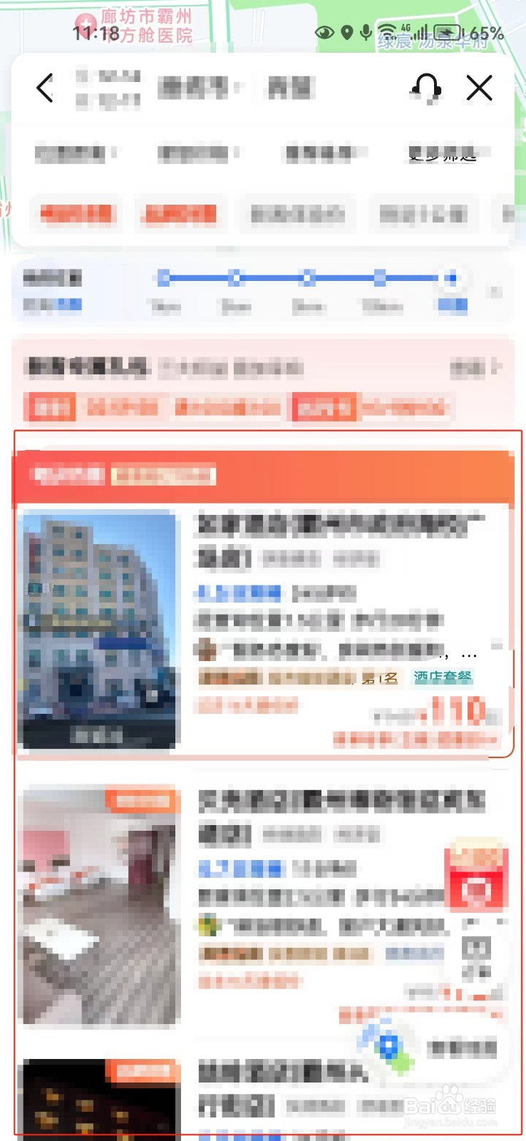 怎样查找附近的宾馆