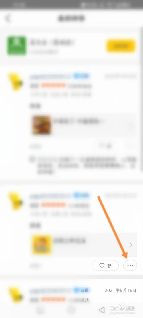 美团买家APP里面怎么删掉自己的差评