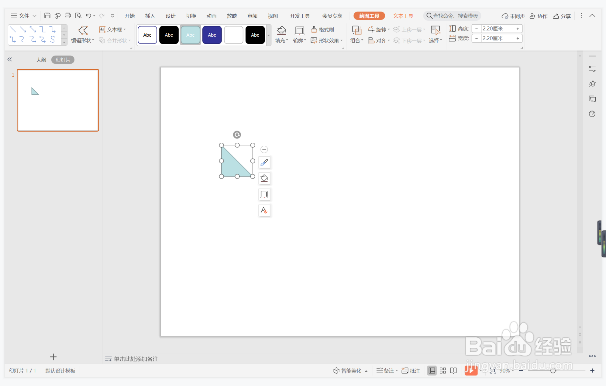 wps演示中如何制作走马观花型目录