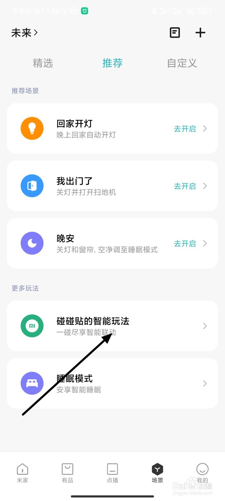 小米碰碰贴2无法识别怎么办