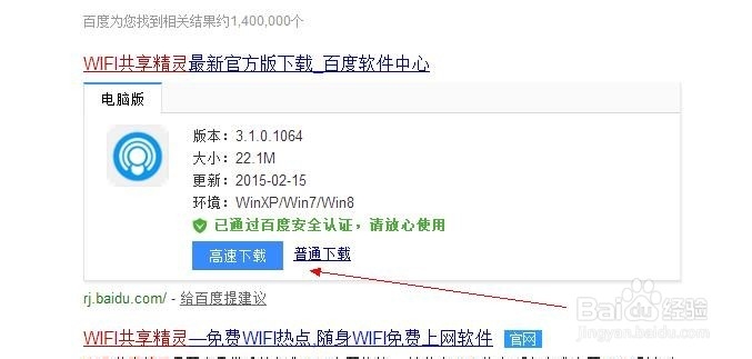 怎样创建免费的WLAN