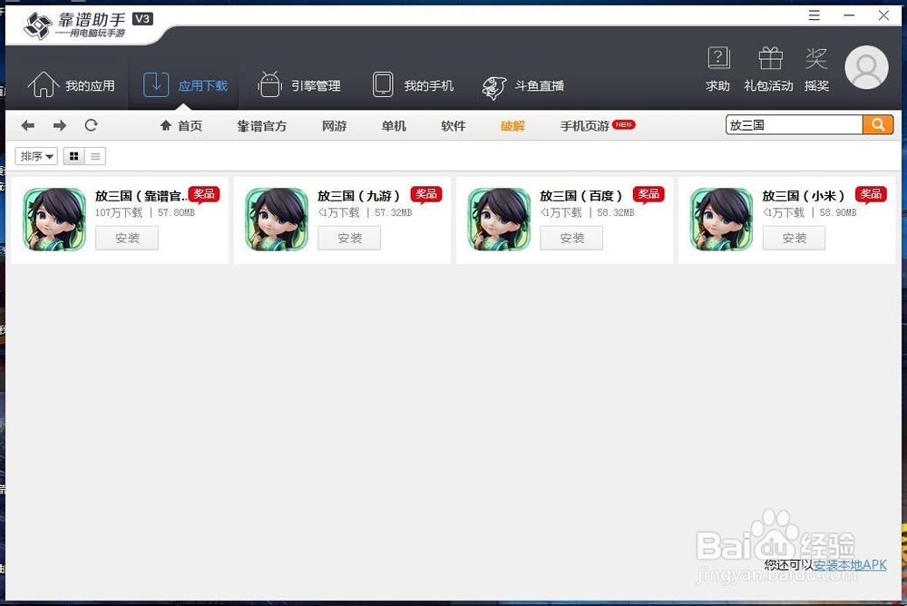 放三国手游电脑版攻略和apk安装