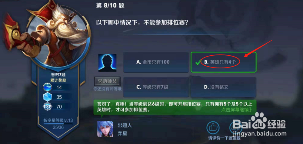 夫子进阶试炼哪种情况下不能参加排位赛？