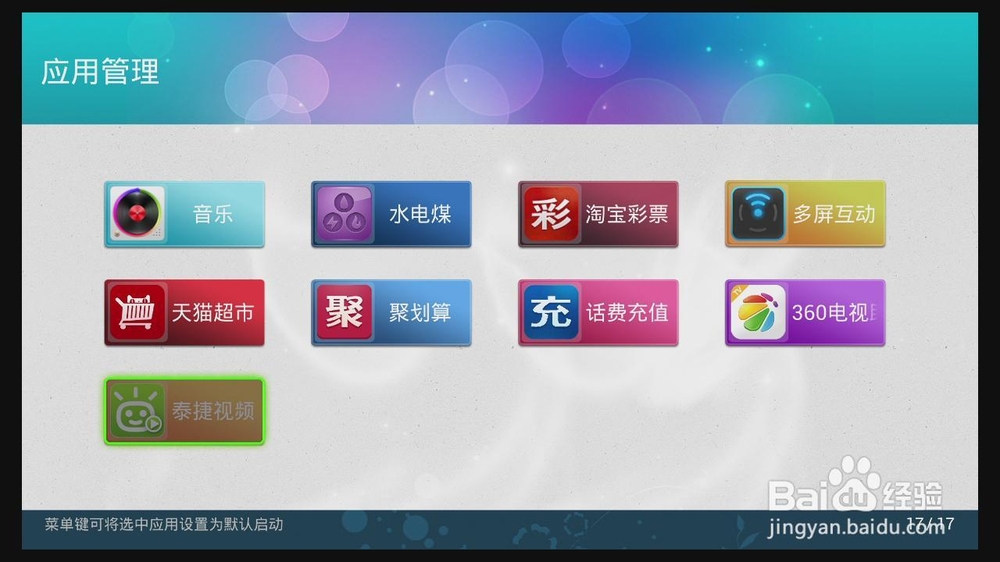 看免费的电视直播？海美迪芒果嗨Q盒子安装软件