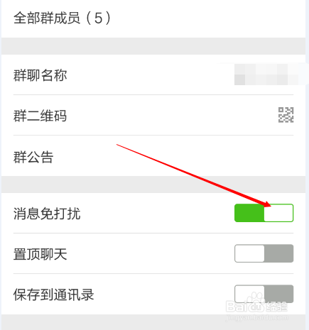 微信屏蔽群消息的操作步骤