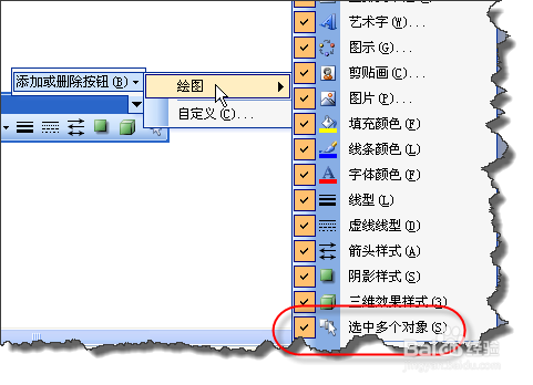 WORD中如何选择衬于文字下方的文本框对象